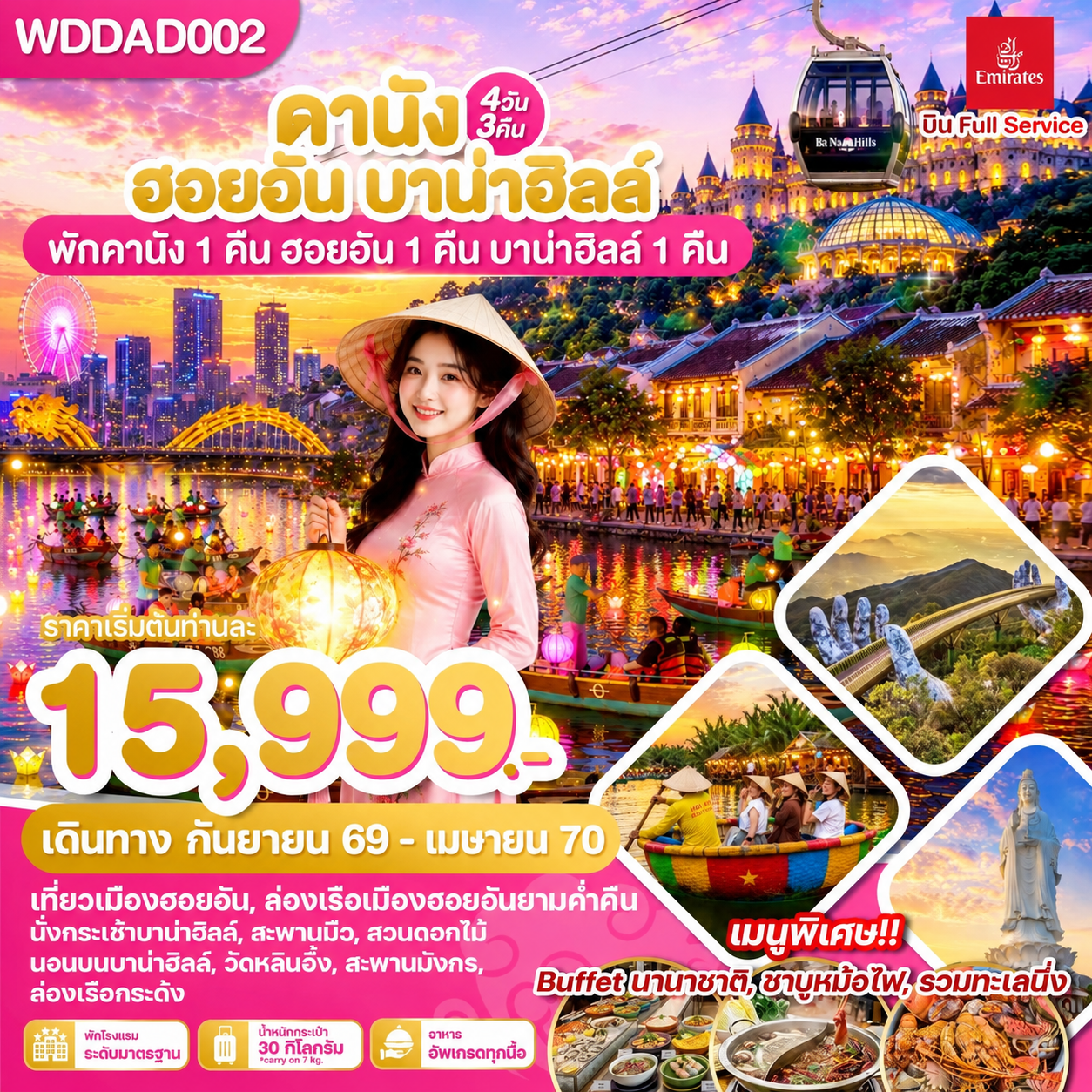 WDDAD002 เวียดนามกลาง ดานัง ฮอยอัน บาน่าฮิลล์ 4วัน3คืน บิน EK